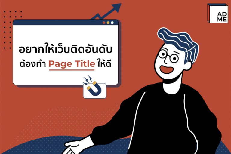 Page Title คืออะไร