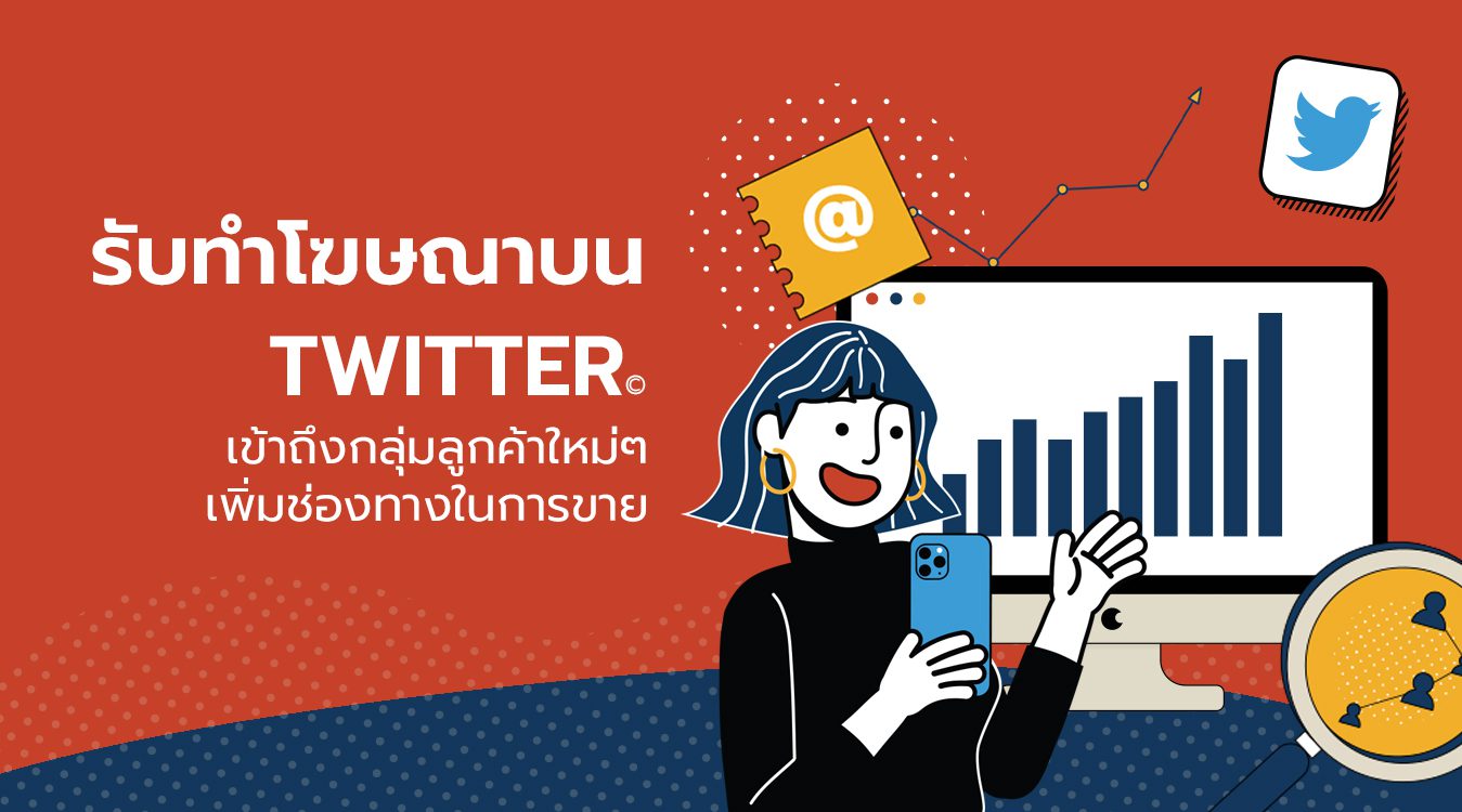 โฆษณา Twitter