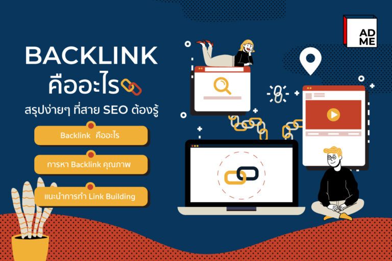 การสร้าง Backlink คุณภาพจากชุมชนและพันธมิตรท้องถิ่นเพื่อเสริมอันดับ SEO