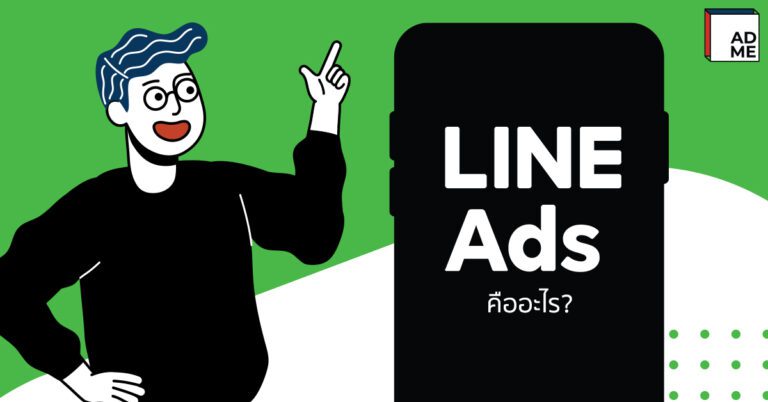 LINE Ads คืออะไร