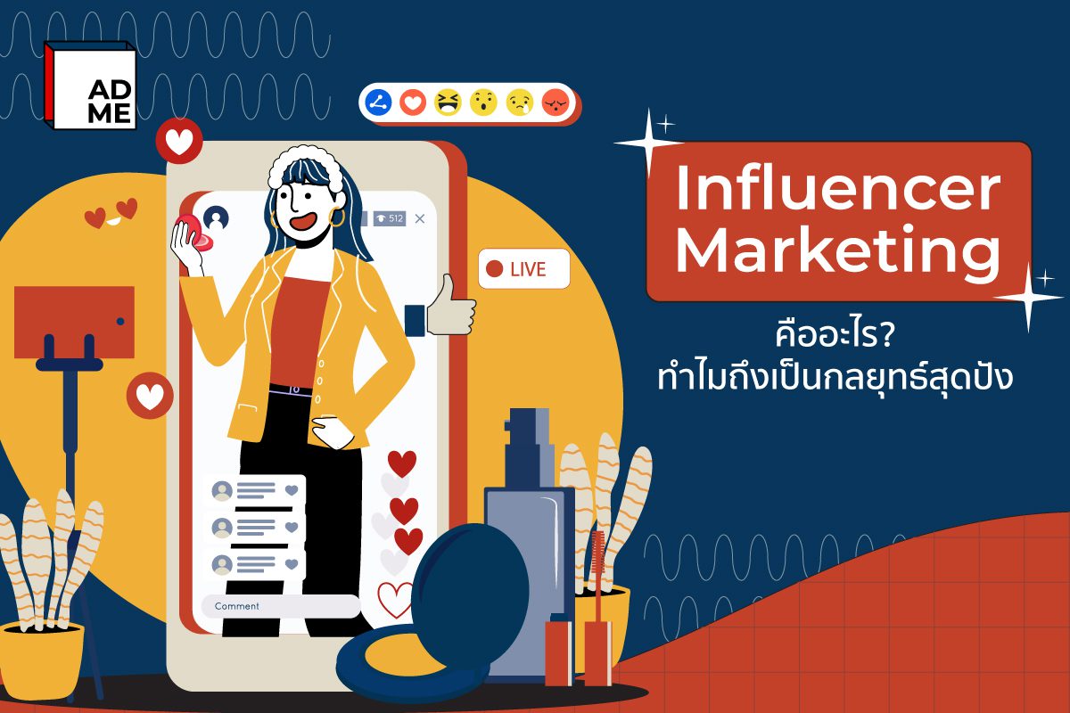 การใช้ Influencer Marketing เพื่อขยายฐานลูกค้าในธุรกิจทำความสะอาดแอร์