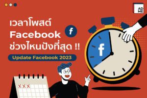 วิธีดูช่วงเวลาโพสต์ Facebook 2023