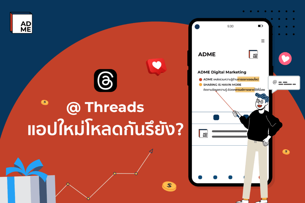 แอปใหม่มาแรง Threads คืออะไร? | ADME