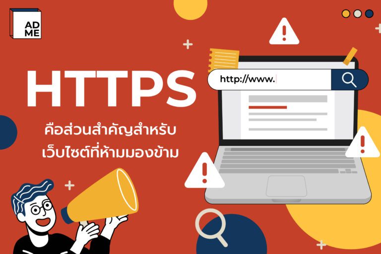 HTTPS คืออะไร