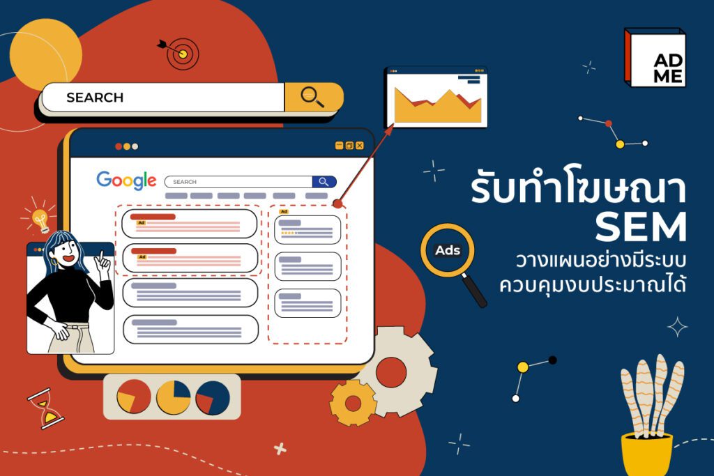 เคล็ดลับการบูสต์ Traffic ด้วยเทคนิค SEM อย่างตรงจุด