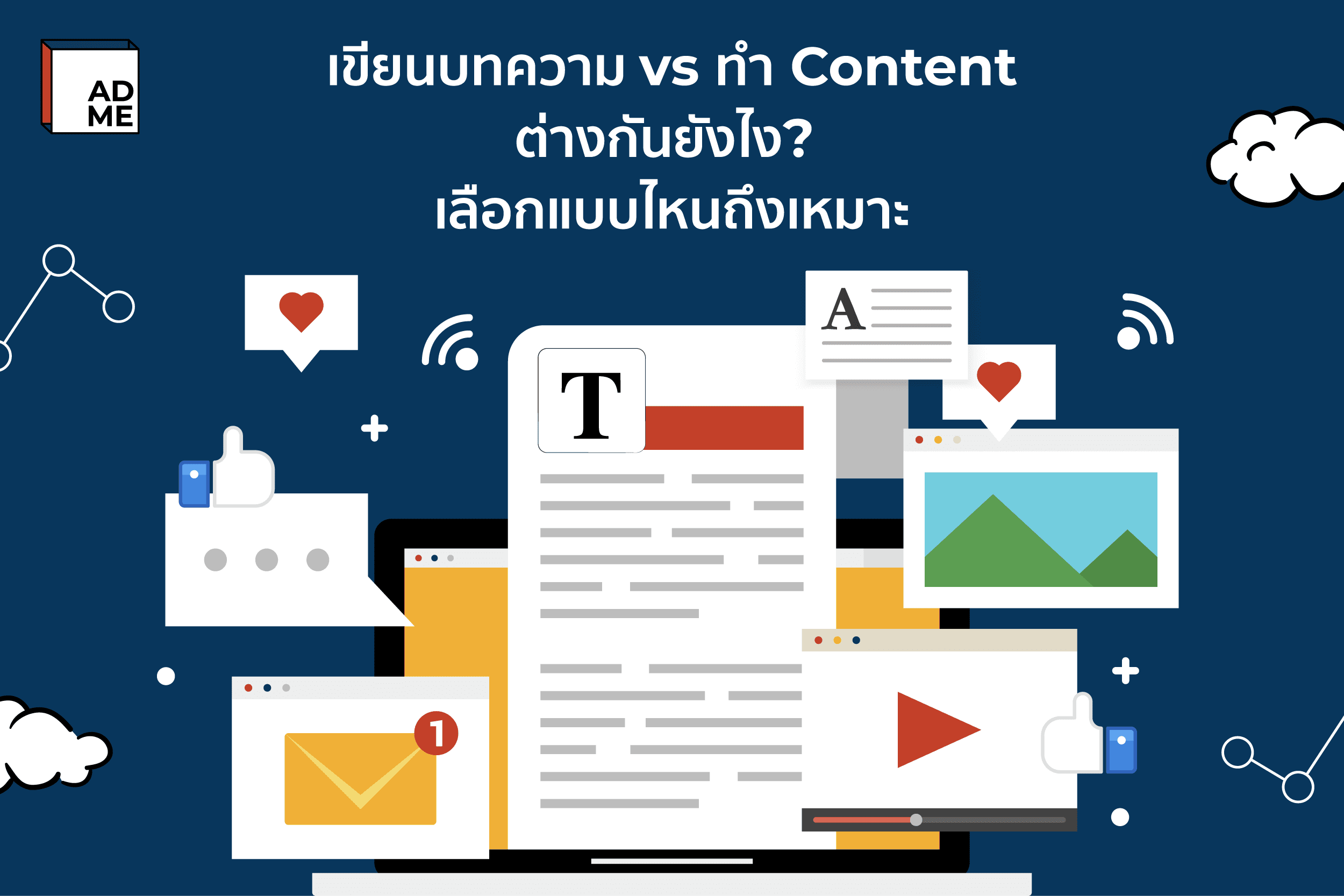 การเขียนบทความเนื้อหาที่ตอบโจทย์ลูกค้าในตลาดไทยเพื่อเพิ่มความน่าเชื่อถือ