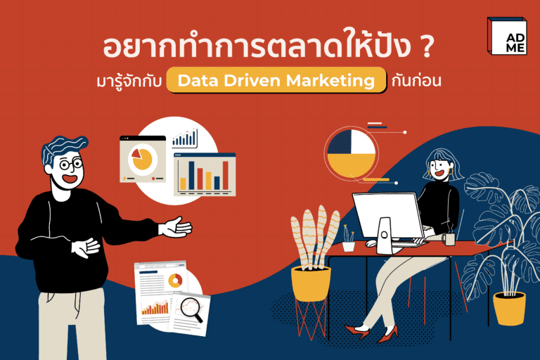 Data Driven Marketing