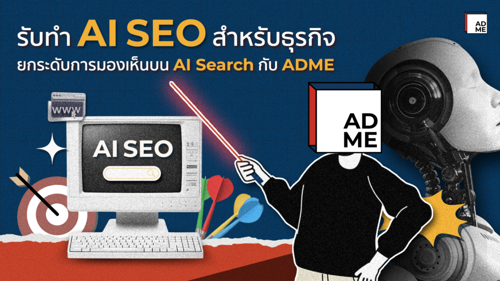 รับทำ AI SEO สำหรับธุรกิจ