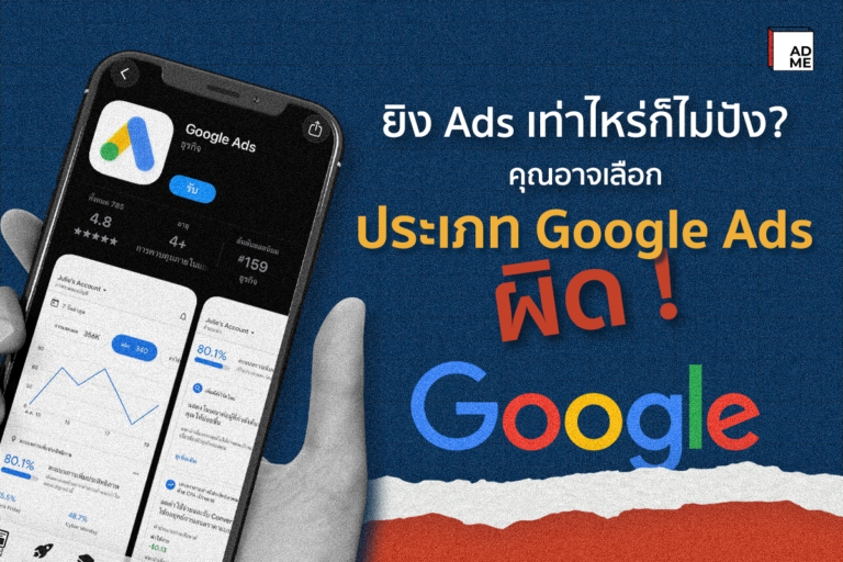 ยิงแอดยังไงให้ปัง