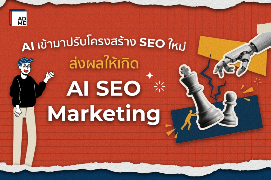 AI SEO Marketing
