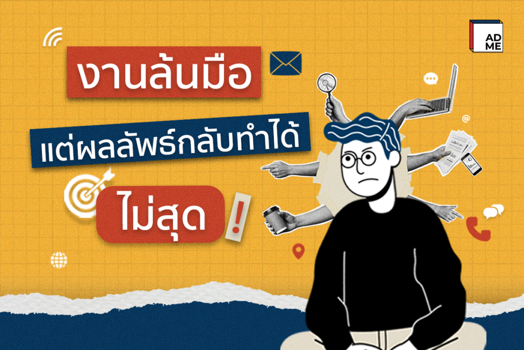ทีมงานล้นมือ