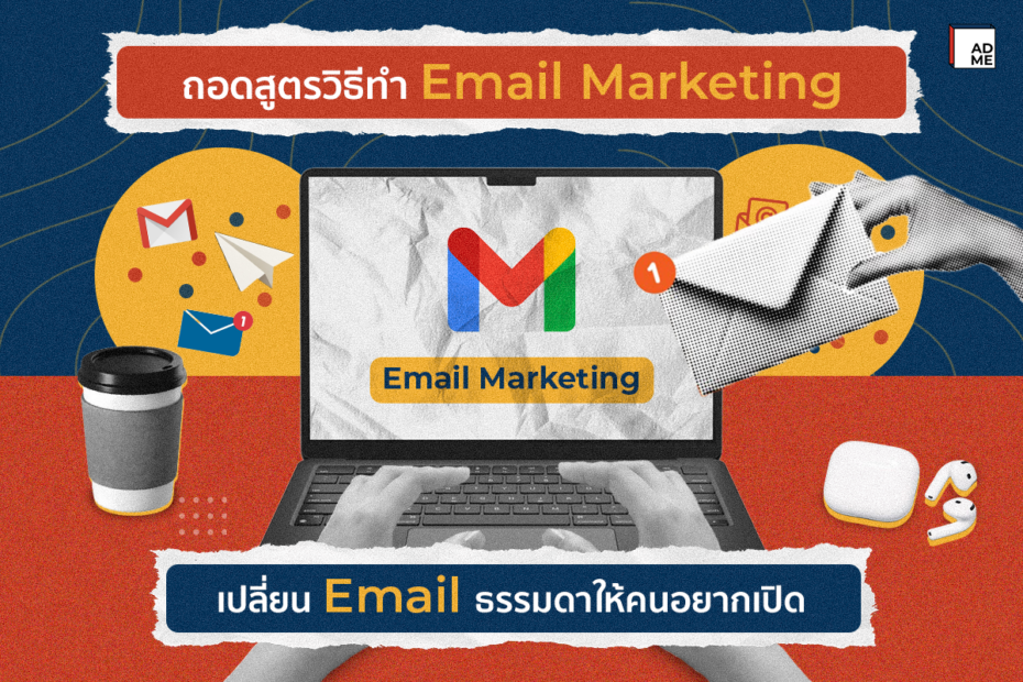 Email Marketing vs LINE OA