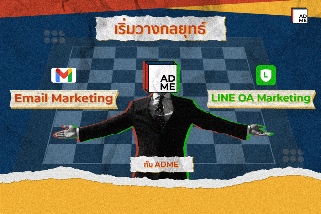 วางกลยุทธ์ Email Marketing และ LINE OA