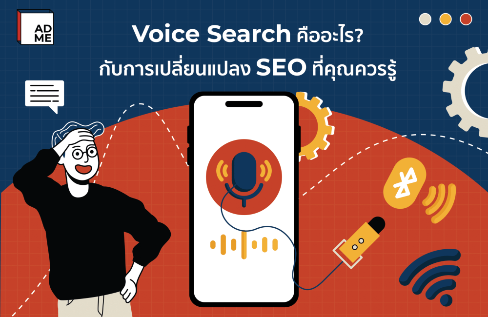 การเติบโตของการค้นหาผ่านอุปกรณ์มือถือและการค้นหาด้วยเสียง