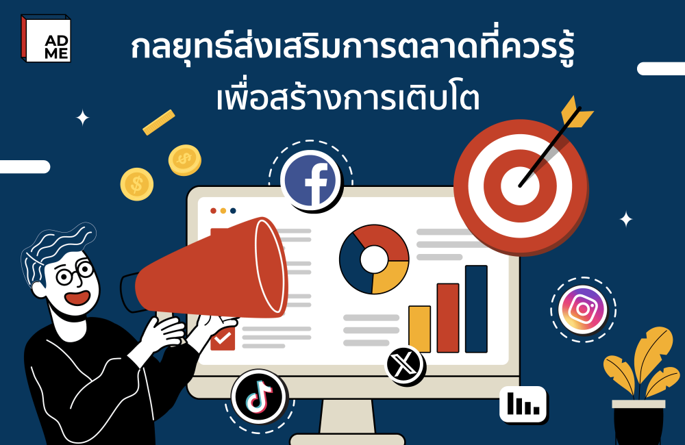 ข้อคิดสำคัญเกี่ยวกับการเติบโตอย่างยั่งยืนในตลาดออนไลน์