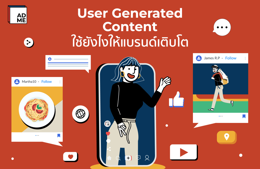 User Generated Content คืออะไร ใช้ยังไงให้แบรนด์เติบโต | ADME