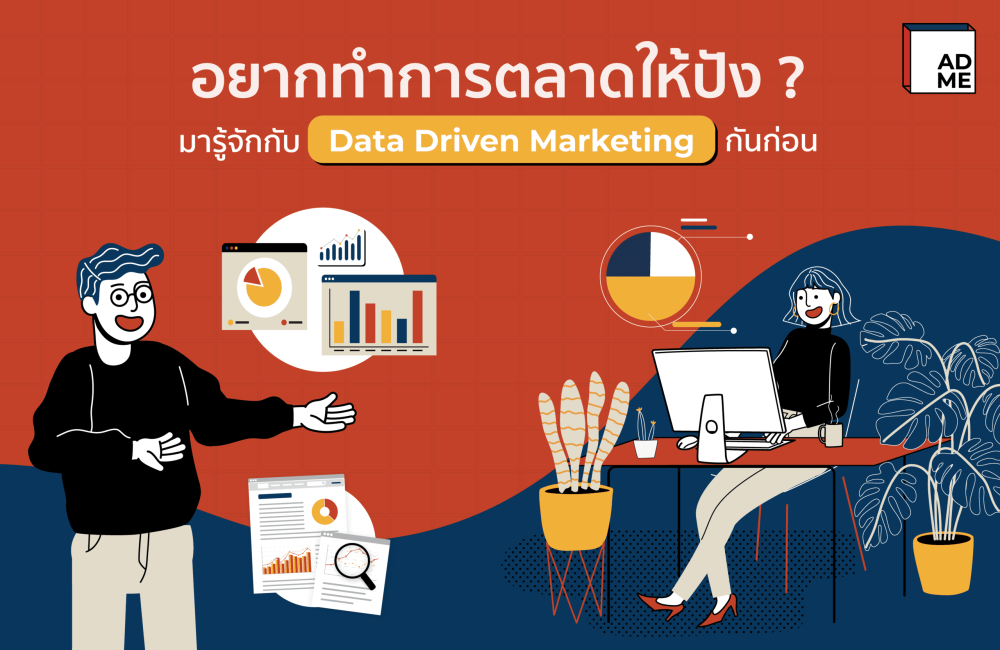 Data Driven Marketing