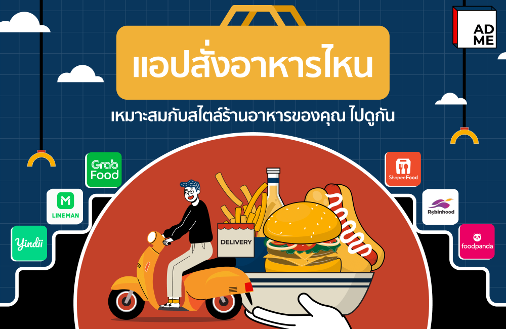 Alt Text _ แอปสั่งอาหารไหนมีความเหมือน ต่างกันแล้วเราเหมาะกับแอปไหน แอปสั่งอาหารไหนมีความเหมือน ต่างกันแล้วเราเหมาะกับแอปไหน