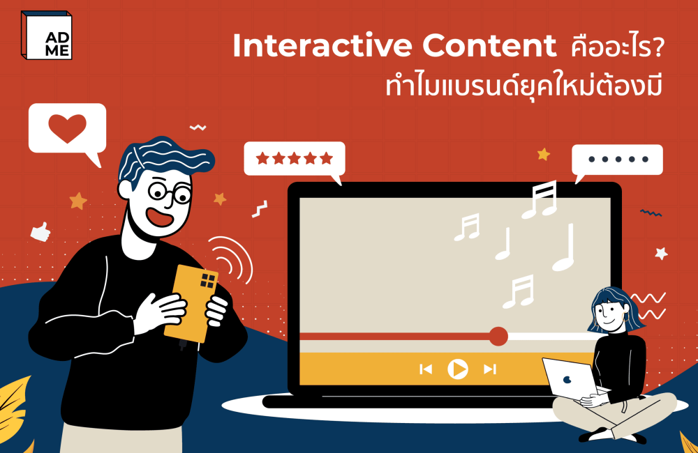 Interactive Content คืออะไร?